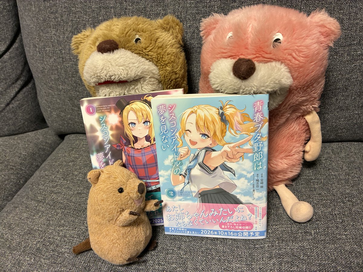 sonodera's tweet photo. 娘よ、青ブタ新刊を入手しました💫 https://t.co/2kWVlLSC89