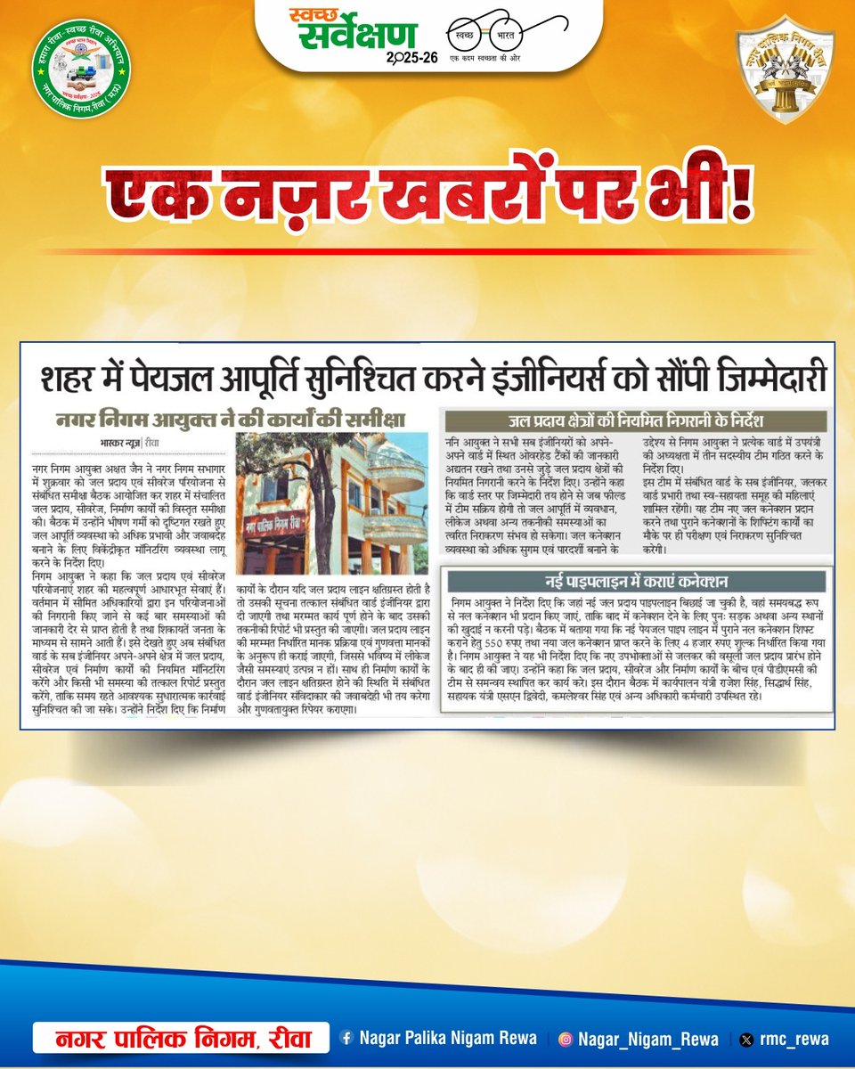 Nagar Nigam Rewa tweet media