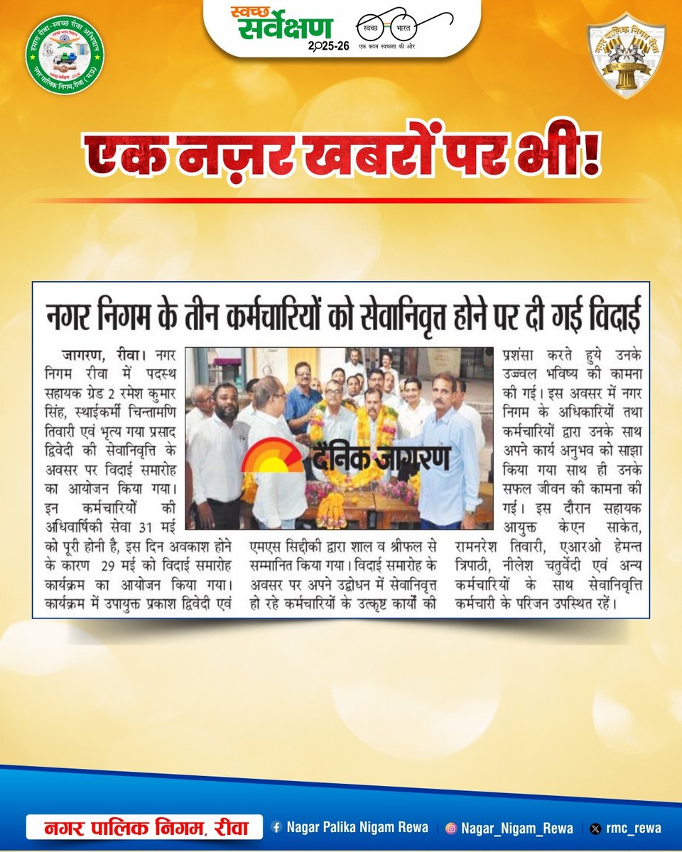Nagar Nigam Rewa tweet media