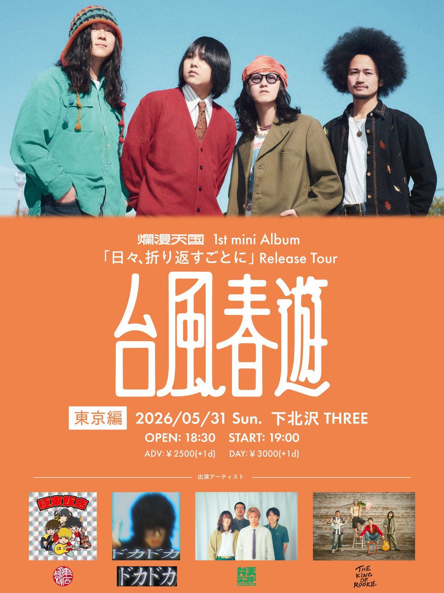 benten_land's tweet photo. 🎸明日は3ピース編成初ライブ🎸

2026.5.31 (日) @ 下北沢THREE

爛漫天国 1st mini Album 
｢日々、折り返すごとに｣ Release Tour
 『台風春遊』 東京編

OPEN18:00/START18:30
前売¥2500当日¥3000(+1D¥600)

出演

爛漫天国
THE KING OF ROOKIE
極東飯店
ドカドカ

弁天ランド20:30〜
出演予定！ https://t.co/62Ac3MfSfA