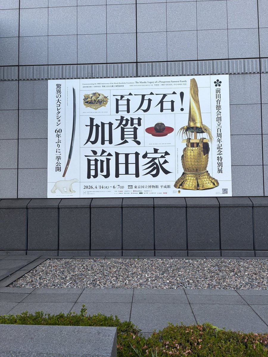 ebibeer's tweet photo. 加賀百万石に圧倒されました
百工比照、こだわりスゴすぎ！ https://t.co/duSG1CATRd