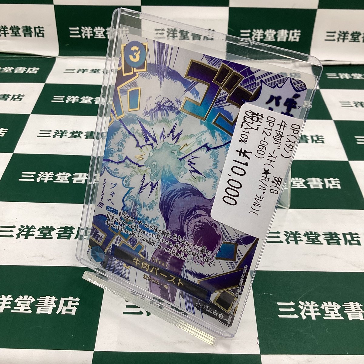 ワンピカード ／ ?人気商品が ?入荷しました‼ ＼ ✨牛肉ﾊﾞｰｽﾄ(☆R 