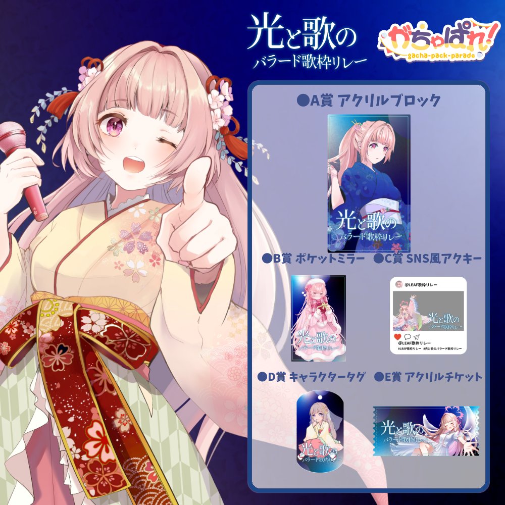 ✨光と歌のバラードPart2 歌枠リレー🎶 歌枠内で言うの忘れてましたが
