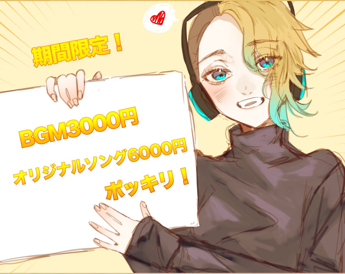 kyomarron_li's tweet photo. お知らせ📢

iPad Pro導入記念として約１年の間BGMとオリジナルソングを大特価で制作致します！(2027年4月末まで)🎧♪

BGM8000円→3000円に！↓
https://t.co/4KOGr5om7X

オリジナルソング10500→6000円に！↓
https://t.co/wXJ9etUohE

この機会に是非ご検討ください！！
#SKIMA #コミッション https://t.co/UMCcr0K2BS
