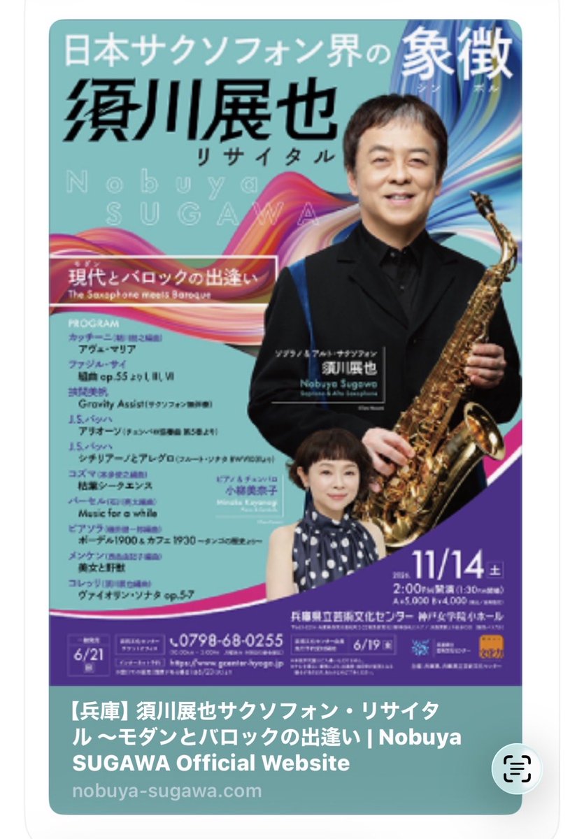 須川 展也 Nobuya Sugawa (@nobuya_sax) / Posts / X