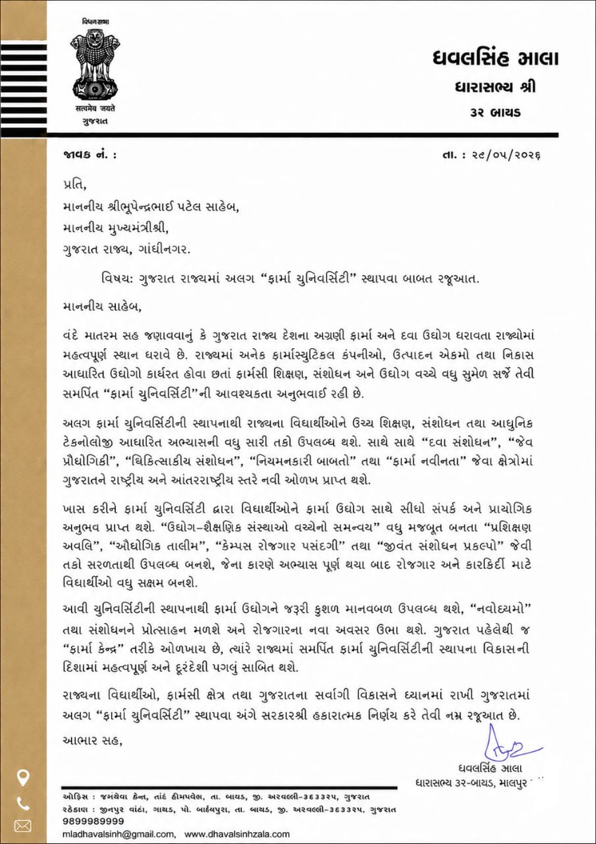 DhavalsinhZala_'s tweet photo. ગુજરાતના વિદ્યાર્થીઓને ઉચ્ચ શિક્ષણ, સંશોધન અને રોજગારની નવી તકો મળે તે હેતુસર માનનીય મુખ્યમંત્રીશ્રીને ગુજરાતમાં અલગ #PharmaUniversity સ્થાપવાની માંગ સાથે રજૂઆત...
#Gujarat #Pharma #Education #Research #StudentDevelopment #DhavalsinhZala #ગુજરાત_વિકાસ
@CMOGuj https://t.co/rYx3tQ265I