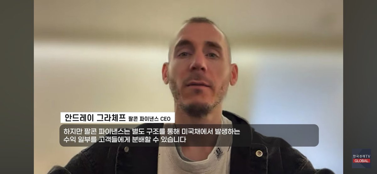 minluv92's tweet photo. 3% 더 주는 팔콘?
@falconfinance 

기존 스테이블 코인들은 미국채 수익률에 직접 참여할 수 없었죠! 하지만 팔콘 파이낸스는 다르다고 합니다!

별도 구조를 통해 미국채에서 발생하는 수익 일부를 고객들에게 분배할 수 있다고 하죠ㅎㅎ

3% 정도라고 하는데 굉장히 큰 혜택이라고 할 수 있겠네요!!!! 많은 분들께 큰 이익을 가져다주었던 팔콘파이낸스! 앞으로도 팔로업 해봐야겠습니다🥰

#팔콘시청인증