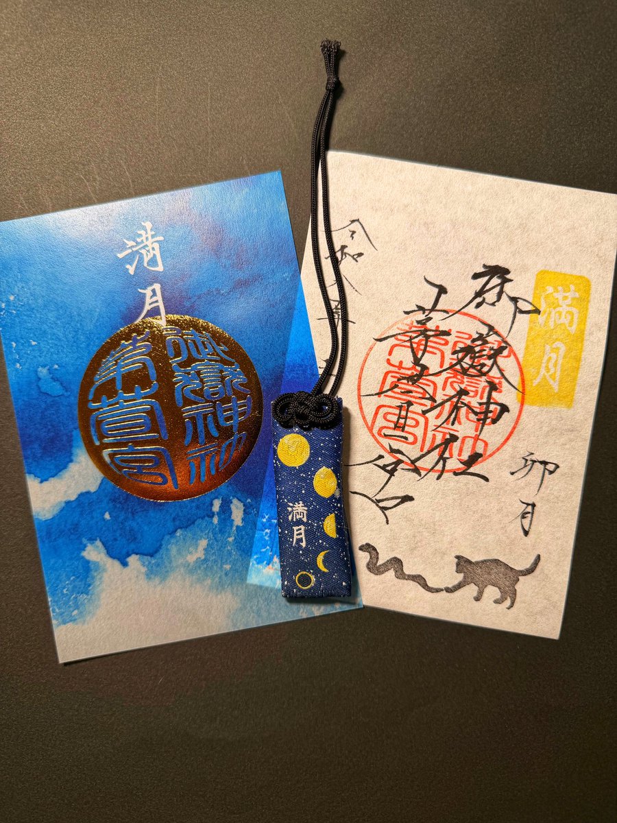chigayagu's tweet photo. 明日5月31日(日)は
和暦 卯月
別名 建巳月の
満月🌕️この日だけの
御朱印とお守りを頒布いたします
※郵送不可 https://t.co/izx7iimJlx