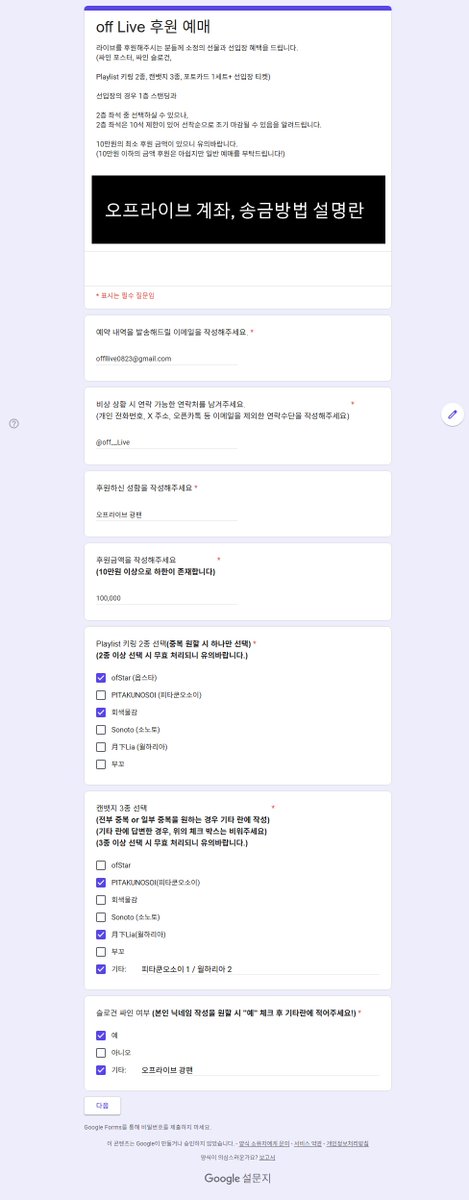 off__Live's tweet photo. 후원예매폼 공개에 앞서
정확한 작성법 안내를 위해 작성 예시를 올립니다! https://t.co/KYatRispo1