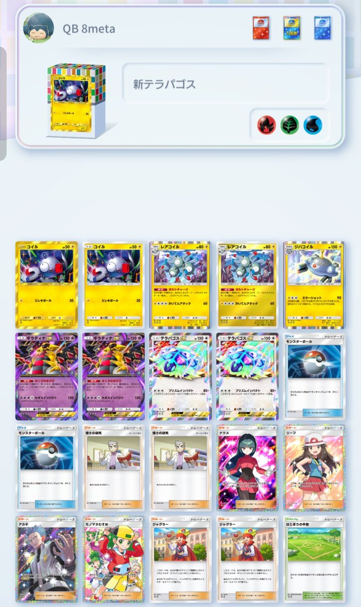 8metaNo1's tweet photo. 俺のテラパゴスが火を吹くぜ！！！！！って舐めプデッキ完成！！

実験結果同じエネが多重で乗ってもダメは変わらずでしたと🤔

条件重なればこの構成で最速後攻2ターン目160っとφ(..)メモメモ

#ポケポケ https://t.co/eQaXLw6Toj