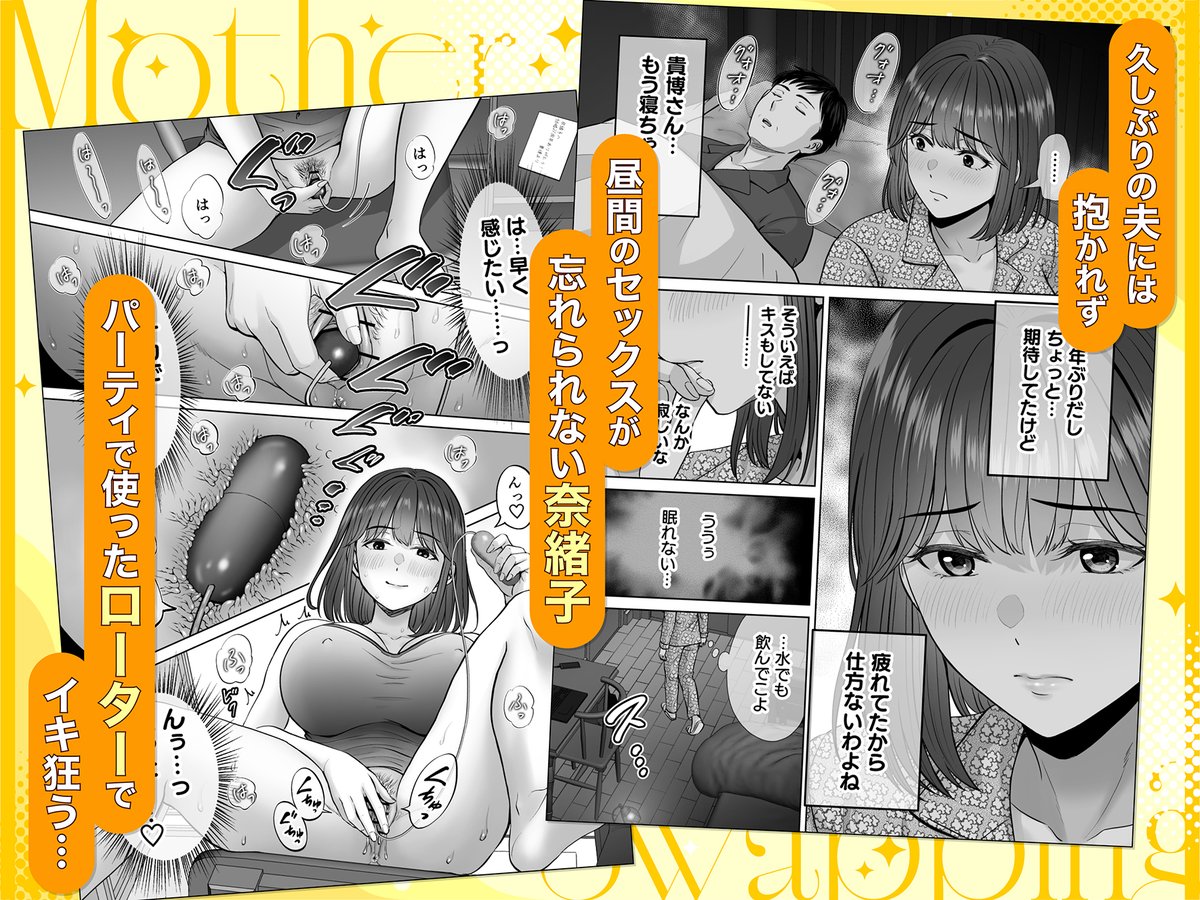 母スワッピング4〜再婚する母ちゃんに「2回だけ」ってお願いして抱いた話〜(めろんの星々)｜無料エロ漫画試し読み
