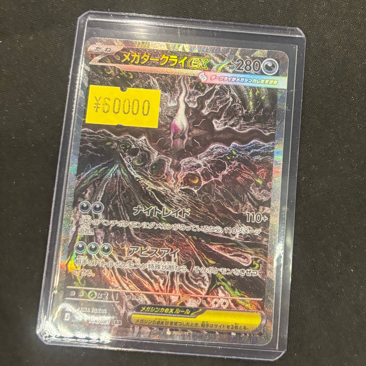 ポケカ 】 ✨現金特価✨ #アビスアイ カード入荷しました🥹💕 『メガ