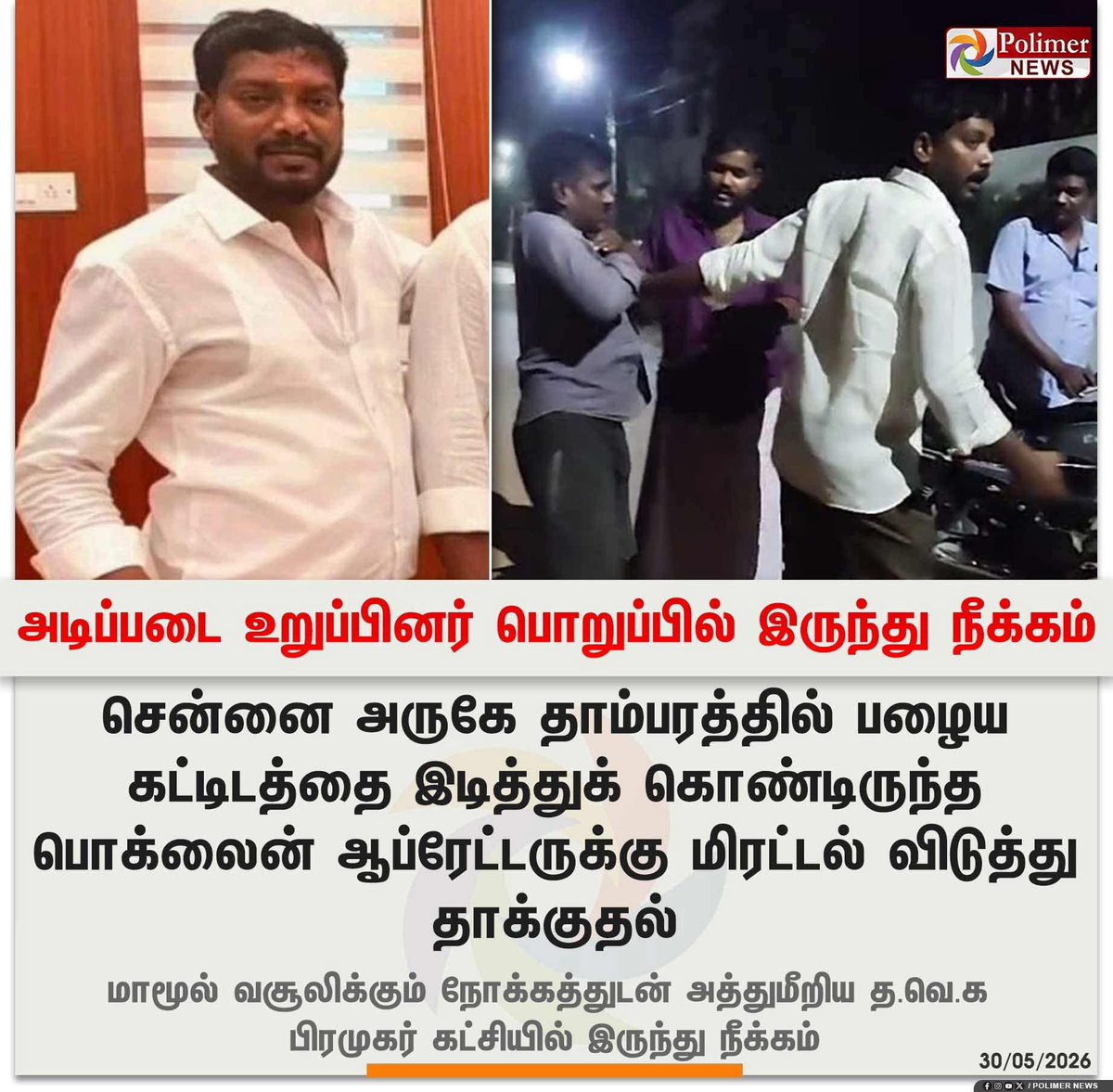 idumbaikarthi's tweet photo. கட்சியைவிட்டு நீக்கப்பட்டவன் கைதுசெய்யப்பட்டானா? https://t.co/vvalMNByBr