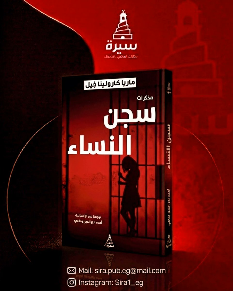 دار سيرة - مصر tweet media