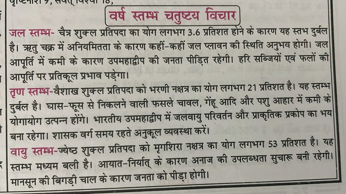 darshanfiles's tweet photo. विक्रम संवत 2083 यानी कि अंग्रेज़ी वर्ष अप्रैल 2026 से 27 के बीच के समय के विषय में विश्व विजय पंचांग का आंकलन। https://t.co/6uymhGonss
