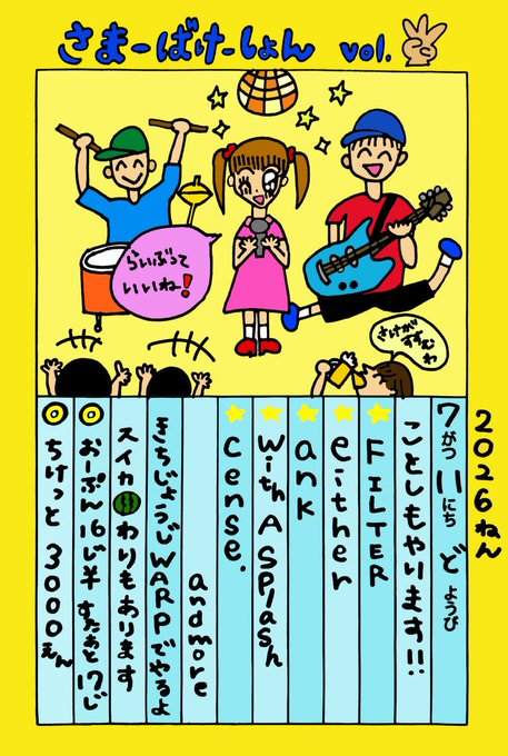 KBYS_WxAxS's tweet photo. 【ライブ解禁！】
2026.07.11（土）
吉祥寺WARP

"さまーばけーしょん Vol.3"

OPEN 17:30 START 18:00
adv¥3,000 door¥3,500

FILTER
ank
either
With A Splash
cense.

OPEN 17:30 START 18:00
adv¥3,000 door¥3,500+1D

予約はDMで◎です！

スイカ割りやるんでしたっけ？やったー！ https://t.co/1EJmy6cUfn