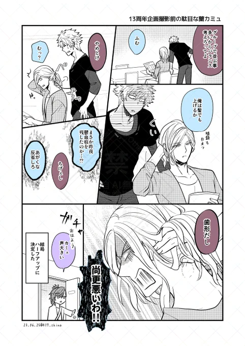 カミュ様うなじお披露目記念再掲。アロハの時の蘭カミュ 