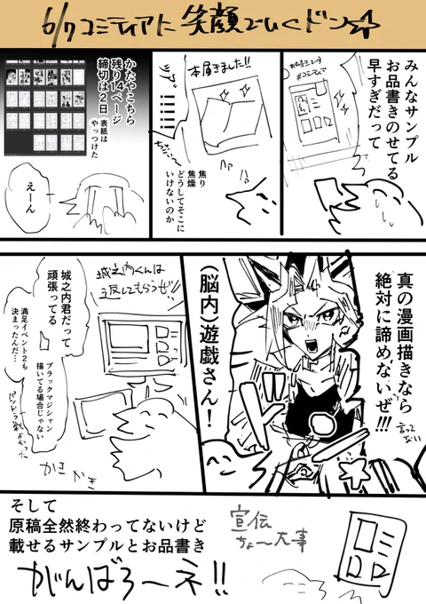 追い込みの原稿マン 