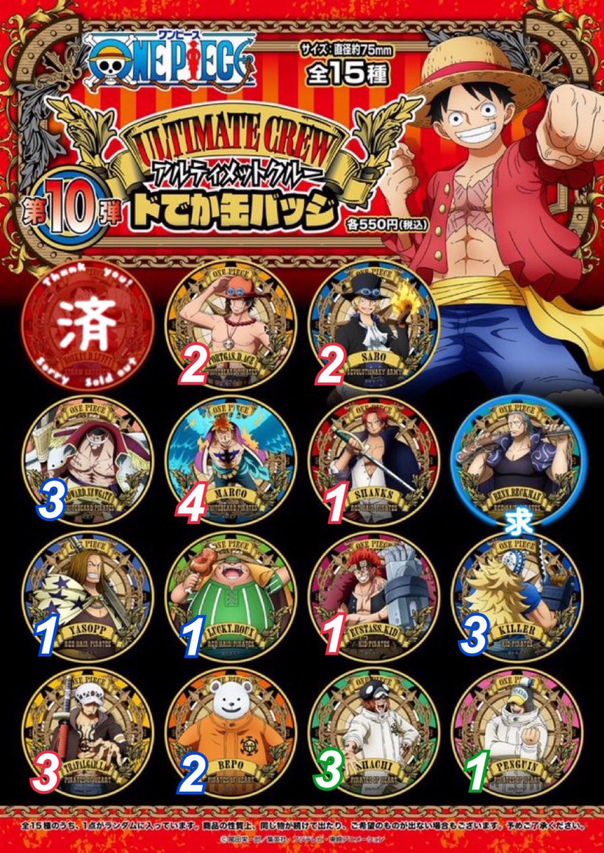 交換】ONEPIECE ワンピース アルティメットクルー ドでか缶バッジ 第10