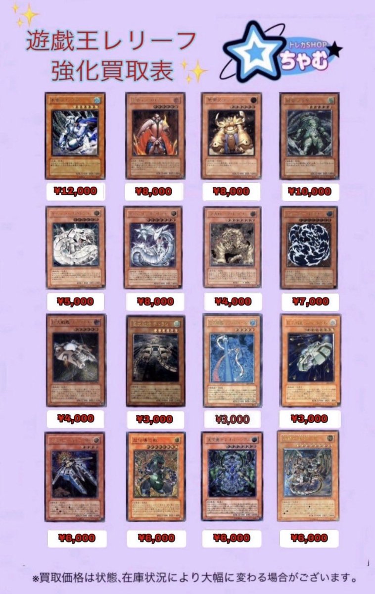 ✨遊戯王レリーフ買取表②✨ 初期 2期 レリーフ ホロ バンダイ版の買取