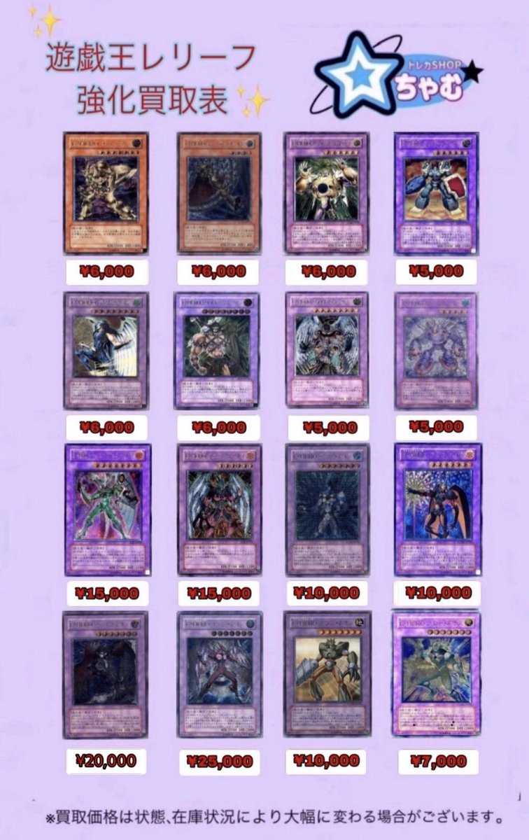 ✨遊戯王レリーフ買取表②✨ 初期 2期 レリーフ ホロ バンダイ版の買取