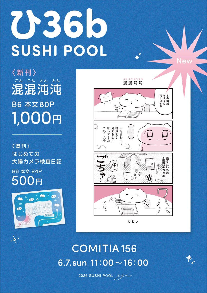 mochimochi__i's tweet photo. 6月7日（日）東京ビッグサイト開催のコミティア156お品書きです。何も問題がなければ新刊があります！よろしくお願いします👨‍🌾
▷スペース：東2ひ36b
#コミティア156 #コミティアお品書き https://t.co/xGACugjI8I