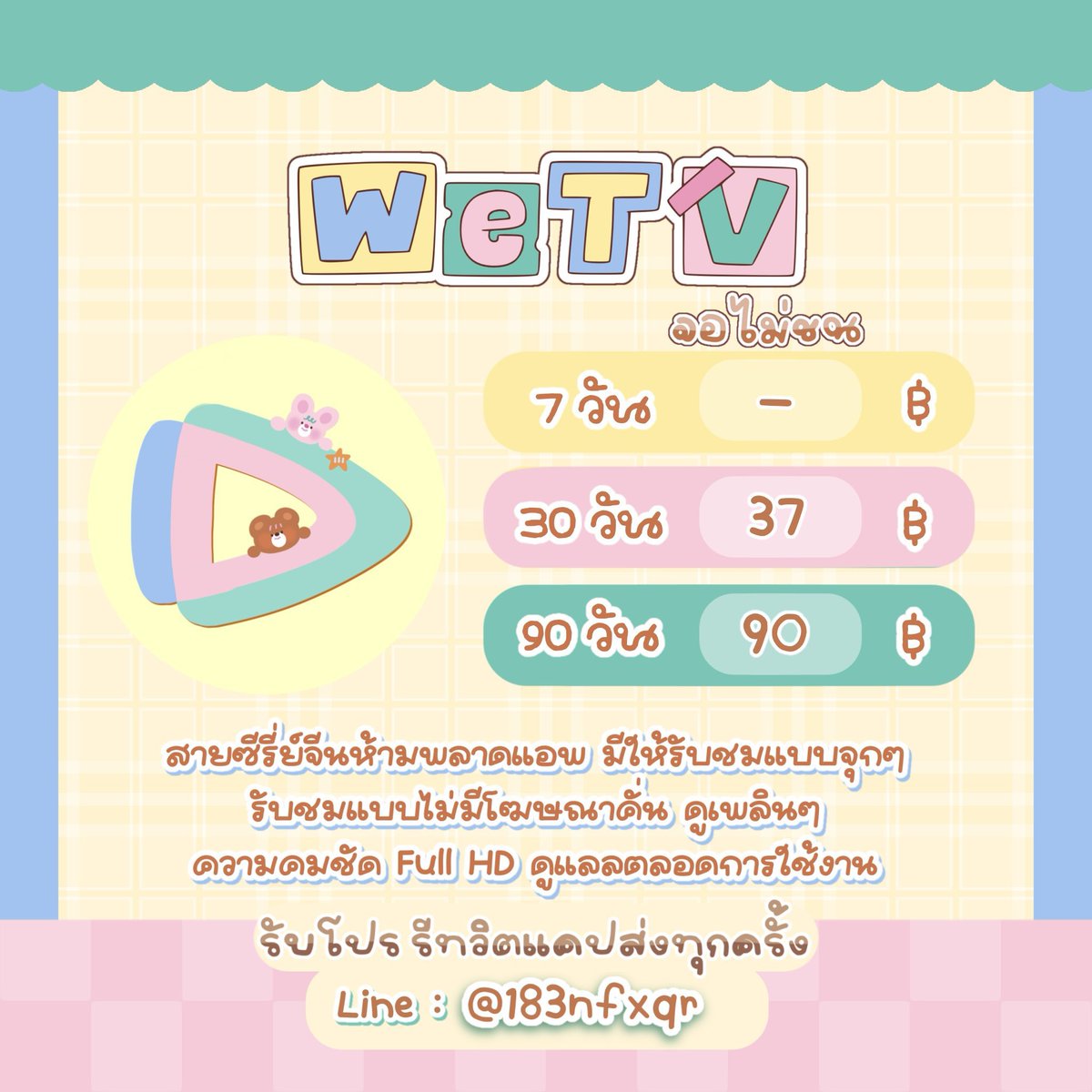_selly662's tweet photo. ⁺ ◟WETV VIP🎊◞⁺ 

𓏳 30 day 20 บาท -> รีเหลือ 18 บาท

𓏳 30 day 37 บาท -> รีทวิต 35 (ไม่ชน)

𓏳 90 day 50 บาท -> รีเหลือ 45 บาท

𓏳 90 day 90 บาท ไม่ชน
#wetvหาร #หารwetv #หารwetvvip #wetvราคาถูก #หารwetvvipราคาถูก 1 https://t.co/Opfu0BYq8j