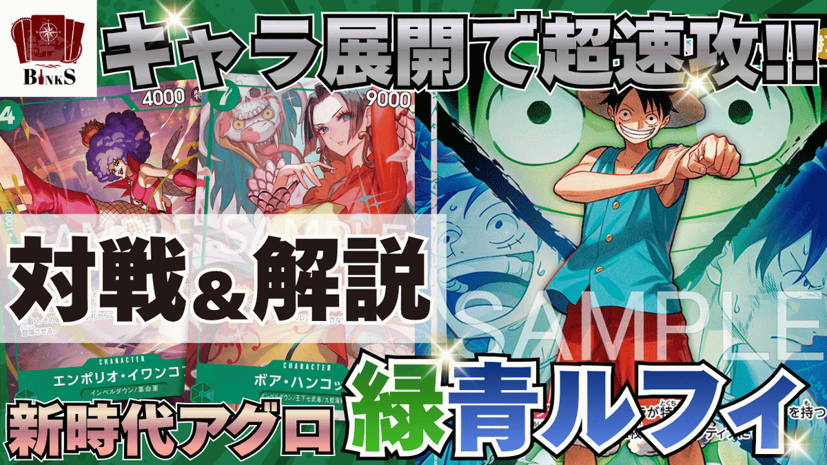 OP16”決戦の刻”新弾リーダー紹介第2弾はこちら‼ 緑青ルフィ? 手札の 