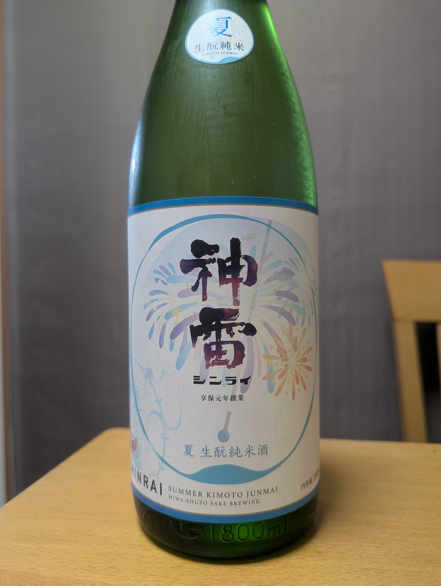 kuma_osake's tweet photo. #神雷　夏　生酛純米酒
#広島県　#三輪酒造
夏酒っぽく酸味の効いた感じだけど、とにかく口当たりが柔らかい。軽やかだけど奥行きがある感じ。
季節がらこういうのをクイクイっと飲むのが楽しいですよね。
例によって味見からチョビチョビ飲んでいつの間にか消えた一本
#日本酒　#生酛 https://t.co/wdWBwEa9ms