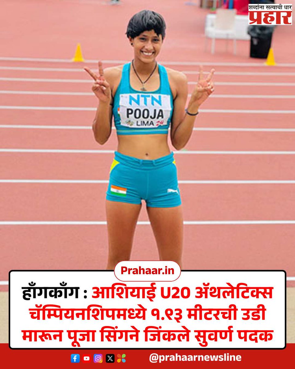 Prahaar Newsline tweet media
