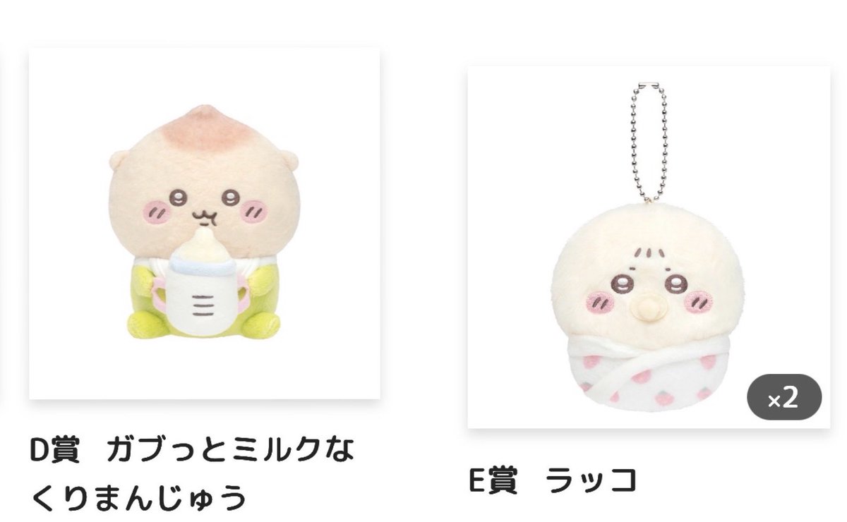 AiKey92's tweet photo. ちいかわくじ
【譲渡、買取】

譲▶︎D賞 くりまんじゅう
       E賞  ラッコ2

求▶︎D賞 定価＋送料
       E賞 1000円＋送料

もしお探しの方いましたら
可愛がってあげてください🥺
郵送希望です。よろしくお願いいたします。 https://t.co/rT7vBudWWf