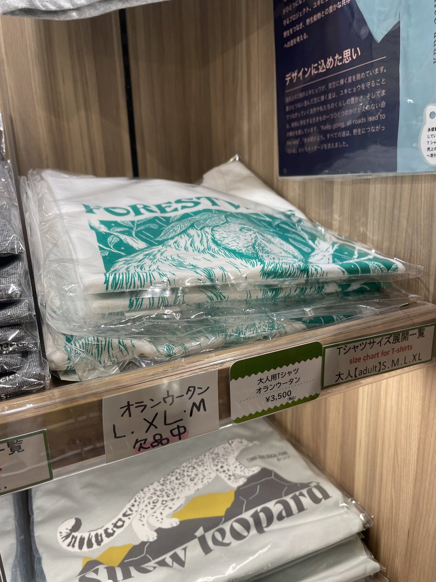 TomoyukiTajima's tweet photo. 多摩動物公園は、おらけんTシャツとオランウータンコーヒーを置いてくれています。小さい頃から大好きな動物園に、自分のコメントが掲示されてるのを見るのは感慨深いです。 https://t.co/lXf0kkN9wQ