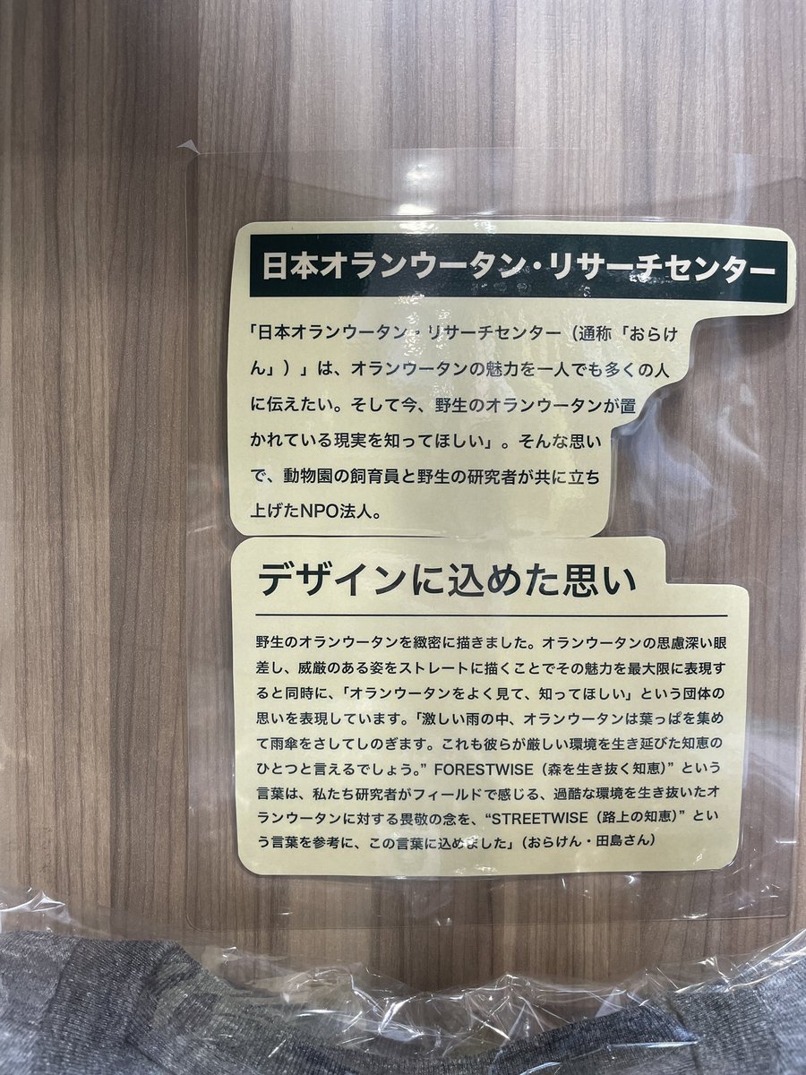 TomoyukiTajima's tweet photo. 多摩動物公園は、おらけんTシャツとオランウータンコーヒーを置いてくれています。小さい頃から大好きな動物園に、自分のコメントが掲示されてるのを見るのは感慨深いです。 https://t.co/lXf0kkN9wQ