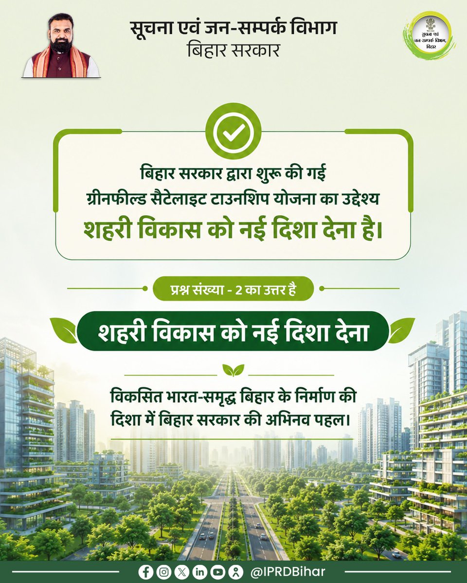 IPRD Bihar tweet media