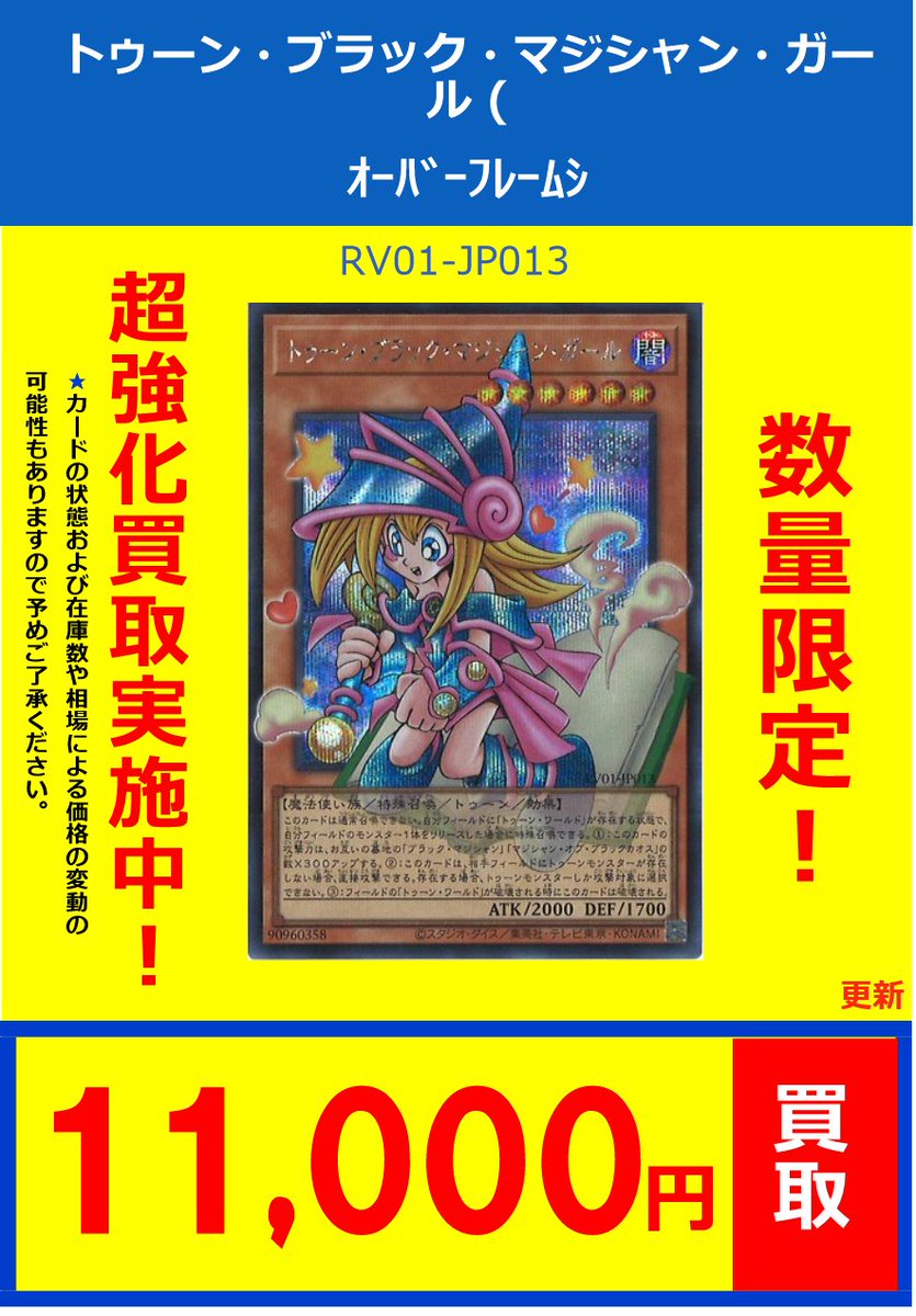 遊戯王】 🐧フルコンプ新宿南口店🐧 遊戯王買取情報‼ 【RV01