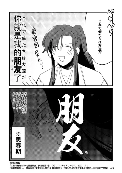 (忘羡)朋友 