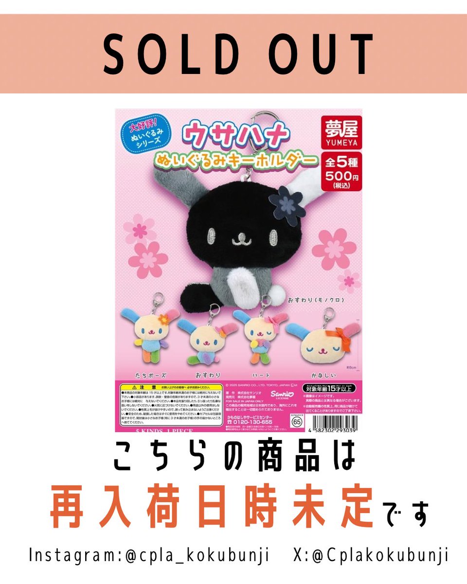 💎完売のご案内💎 📌 ウサハナ ぬいぐるみキーホルダー ご好評につき