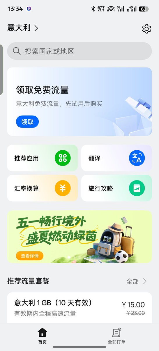 Hdr_Change's tweet photo. @rwayne 何意味？各家境外上网都有提供特定时长的免费服务吧？起码OPPO就有，🌸粉是没啥可吹的了吗？ https://t.co/w5OHkdLWvF