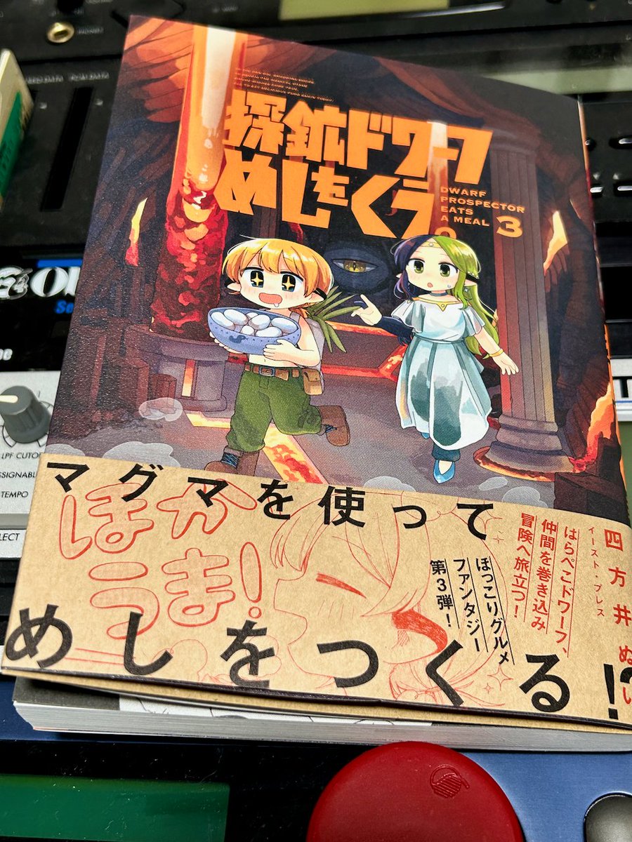 DX100_4op's tweet photo. 『炭鉱ドワーフめしをくう』3巻サイン本！
今巻結構拗れた話で、ふんわり感とおいしいで解決するの無理やろ、と思ったけど何とかなった。
丁寧に描かれた話を丁寧に追って読むことで腑に落ちる幸福論的大事ポイントよき... https://t.co/8soMx61iWB