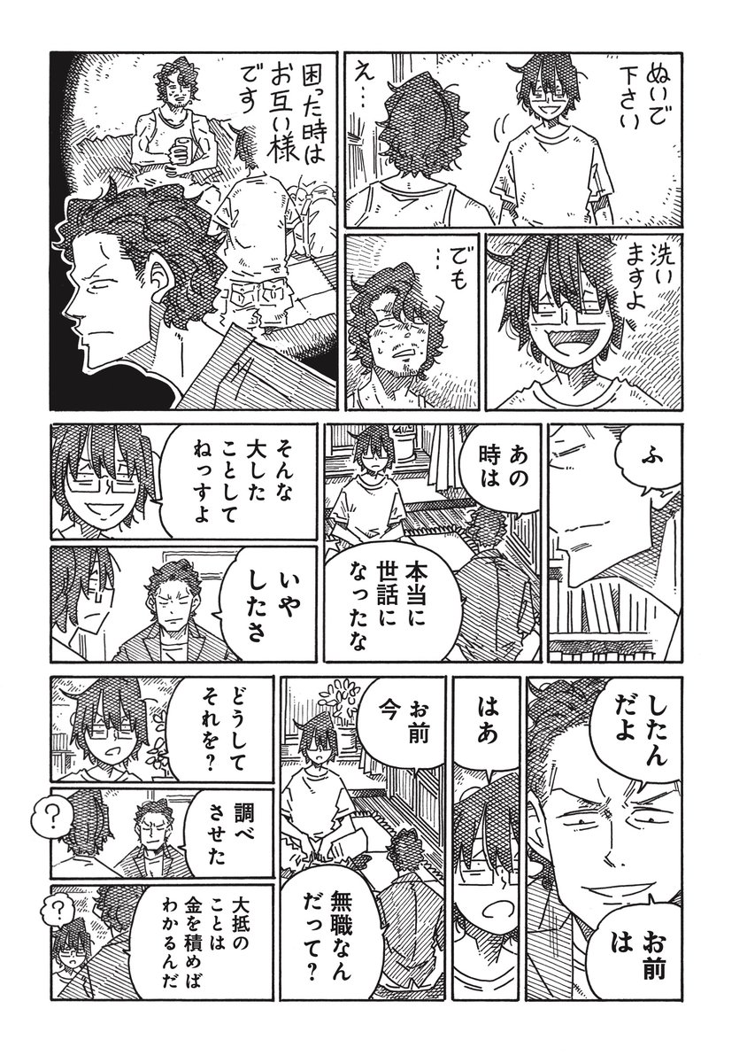 『働かないふたり』 公式 tweet media