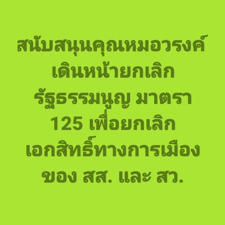 DrnewSuphanat's tweet photo. สส. และ สว. ที่ทำผิดกฎหมายไม่ควรอยู่ในรัฐสภา https://t.co/NyWhpis6hm