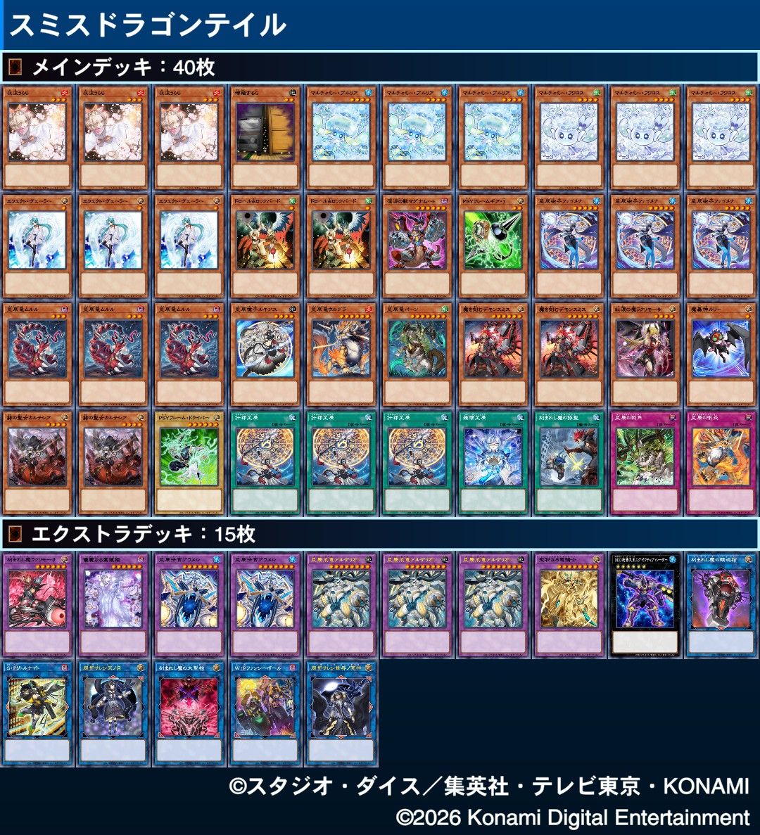 psyduck_sma's tweet photo. 滑り込みでSeason53もマスター1登頂！誠意の誘発20枚ですが、キラーチューンとエルフェンノーツが多すぎて後攻で全然勝てず、流石に潮時かもと思いました。
来月は十二獣使いたい！ https://t.co/mOcSG7tiYV