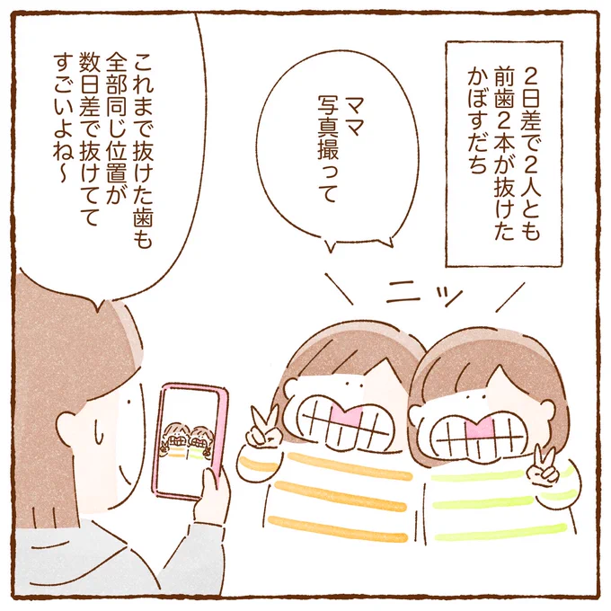 なぜかいつもほぼ同時に乳歯が抜ける双子

#育児漫画 #コミックエッセイ 