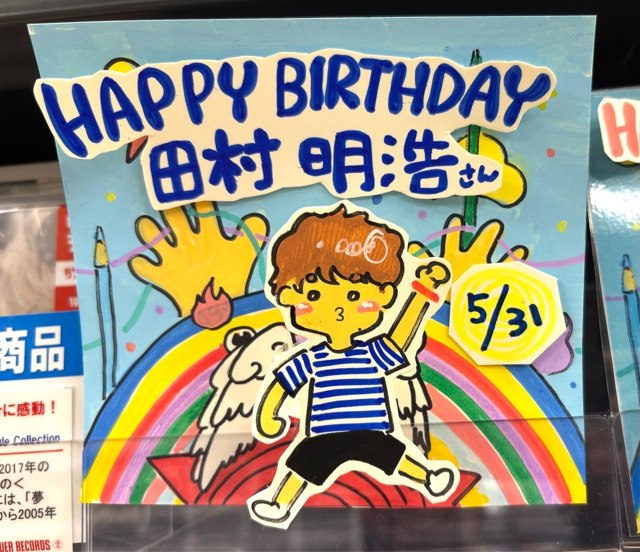TOWER_Tachi2's tweet photo. 【#スピッツ】@spitz30th_UM
 
本日5月31日はスピッツの
荒ぶりベーシスト(・з・)
#田村明浩 さんのお誕生日🎂
㊗️おめでとうございます🎊

全体を見守ってくれるさすがはリーダー✨ステージ上では見失うぐらい暴れる姿も魅力🎶今年もスてきな一年になりますように✨

#田村明浩誕生祭
#全力スピッツ https://t.co/WDOCg7t1oR