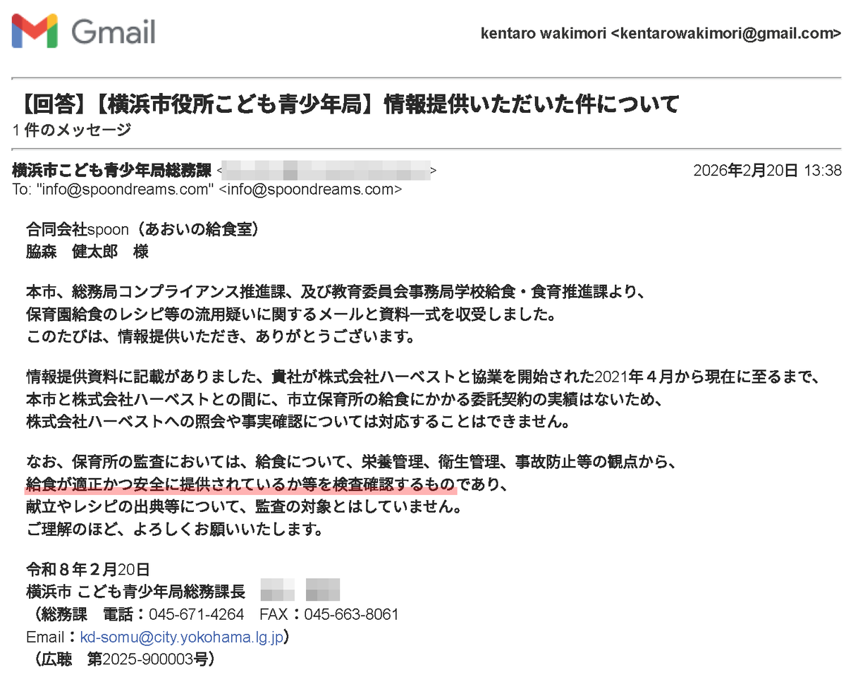 aoi_kyushoku's tweet photo. 横浜市、公正取引委員会に相談しましたが、すべてダメでした。

特に「横浜市総務局コンプライアンス推進課」「横浜市教育委員会」「横浜市こども青少年局総務課」など３か所に助けを求めましたが、調査以前にヒヤリングさえ行われず、門前払いでした。

公的機関は一切、頼れないものとお考え頂けますと幸いです。