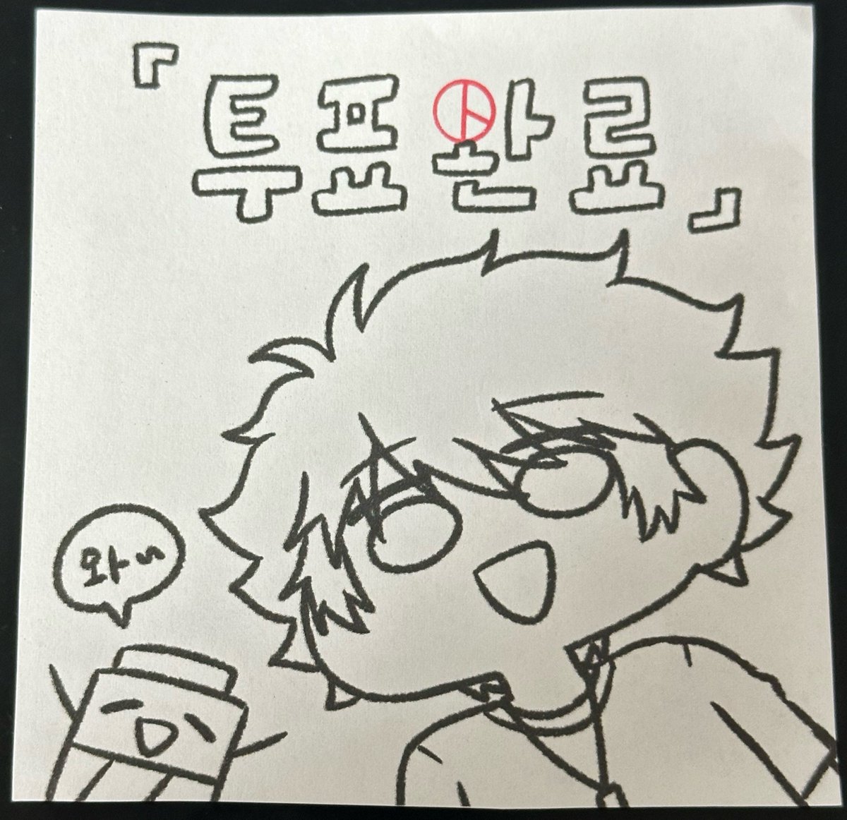 LT_Kiorark's tweet photo. 올해두 투표인증용지로 쓸 그림 그려서 갔었긔 https://t.co/lvaloCBIJ3