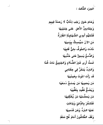 HelAbde's tweet photo. ++ تكملة 
#هند_رجب #غزة #فلسطين_المحتلة #شعر #قصائد #رثاء https://t.co/k5HOovsrMJ