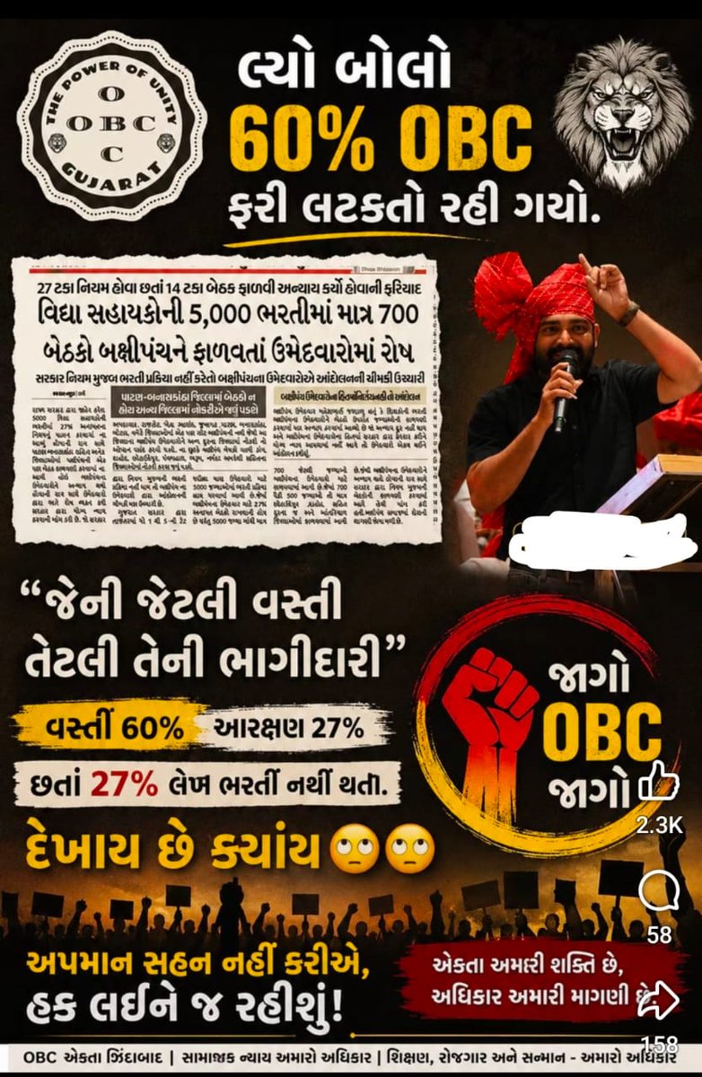 Pmparmar816's tweet photo. વિદ્યાસહાયકની ભરતીમાં બંધારણીય નિયમ પ્રમાણે 27% જગ્યાઓ આપવી જોઈએ. અધિકારીઓ રોસ્ટરના નામે અન્યાય કરે એ બિલકુલ પણ યોગ્ય નથી. OBC ઉમેદવારોને ન્યાય આપો સરકાર 🙏
@Rivaba4BJP @drpradyumanvaja @Bhupendrapbjp @CMOGuj @PMOIndia https://t.co/3W0am7FwfT