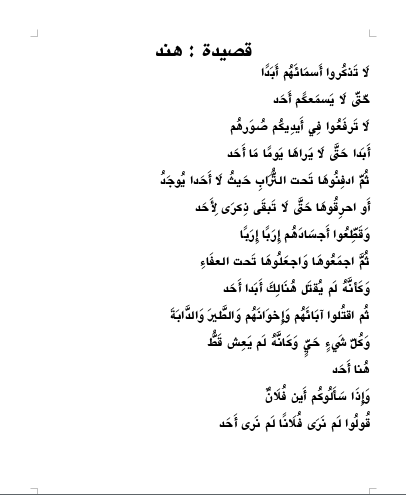 HelAbde's tweet photo. رابع قصائد معركة طوفان الأقصى، القصيدة الغير منشورة هنا تحت عنوان " هند " استذكارا وتكريما للطّفلة الشّهيدة " هند رجب "
تكملة...++
#هند_رجب #غزة #فلسطين_المحتلة #شعر #قصائد #رثاء #طوفان_الأقصى https://t.co/AE8Uj5dkYA