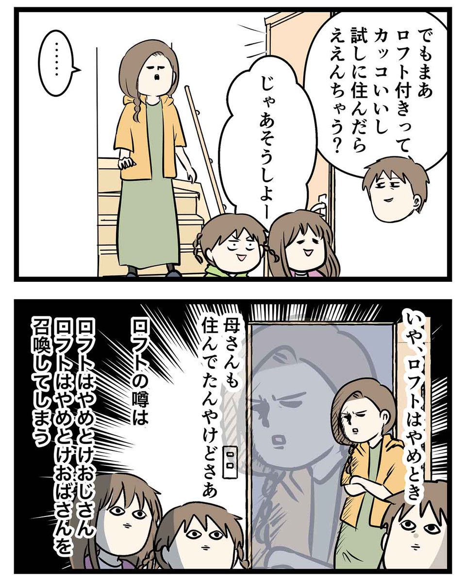ロフトはやめとけおじさん「ロフトはやめとけ」 (3/3) 